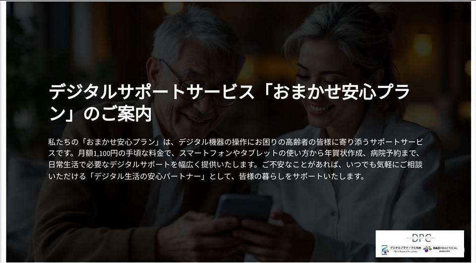 デジタルプラティカル協会