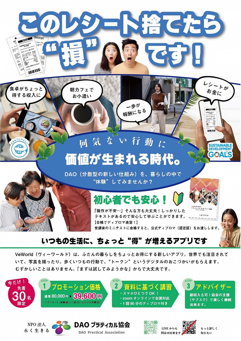 Daoプラティカル協会　プロモーション